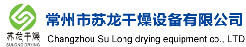 常州市（shì）神马影视幹燥設備有（yǒu）限公司