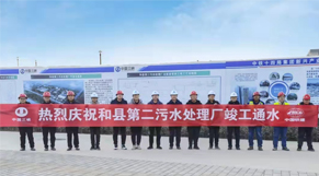 年末衝刺，和縣第二（èr）汙水處理廠順利竣工通水！