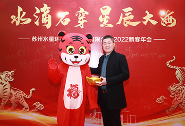 水滴石穿，星辰大海，水（shuǐ）星環（huán）保2022年年會盛典（diǎn）圓滿落幕!