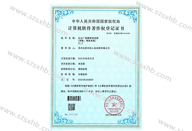 汙水廠智慧管（guǎn）控係統V1.3