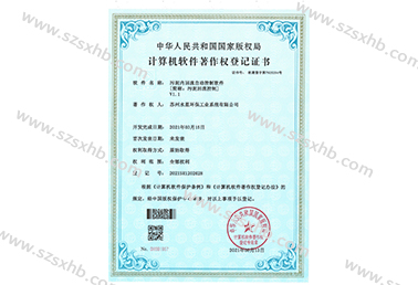 汙泥內回流自動控製軟（ruǎn）件V1.1