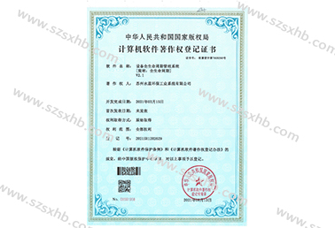 設備全生命周期管理（lǐ）係統V2.1