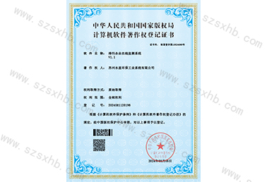 排汙企業（yè）在線監測係統（tǒng）