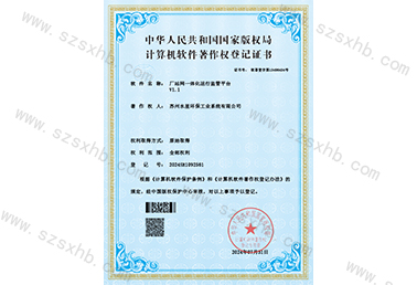 廠站網（wǎng）一體（tǐ）化運行監管平台