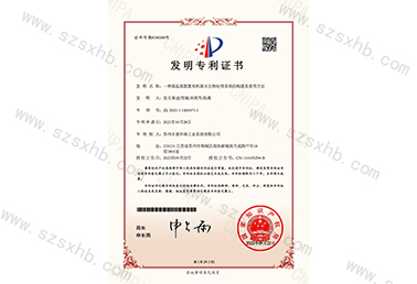 發明專利證書（shū） 一種高鹽高（gāo）氨氮（dàn）有機廢水生物...