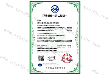 環（huán）境管理體係認證（zhèng）證書