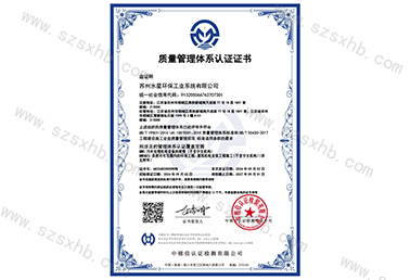 質量管（guǎn）理體係認證證書