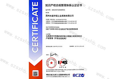 知識產權合規管理體係（xì）認證（zhèng）證書