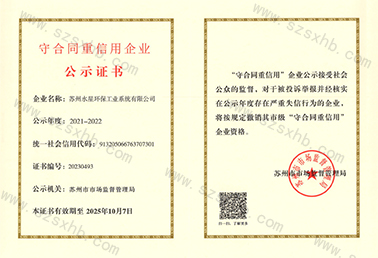 守合同重信用企業公示證書