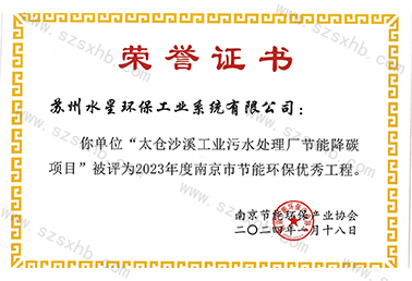 南京節能環保產業協會