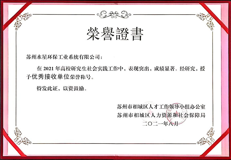 2021校園實踐優（yōu）秀接收單位2 - 2021.jpg